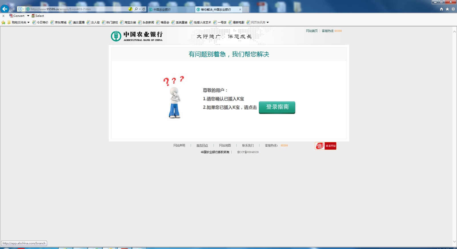 【农行网银登录页面打不开】网络浏览器问题排查，5分钟搞定登录