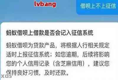 蚂蚁借呗居然上征信,逾期了该怎么处理? 蚂蚁借呗居然上征信,逾期了该怎么处理?