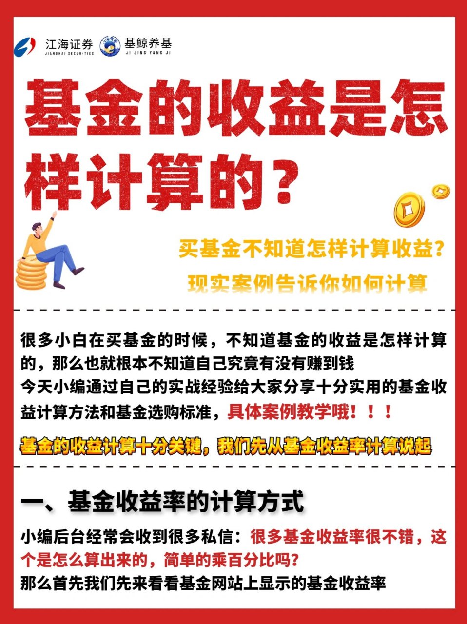 基金收益怎么算？我来教你超简单计算公式，一看就懂还实用，赶紧学起来