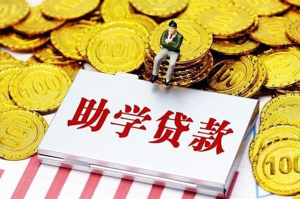 国家开发银行助学贷款额度是多少?不同学历额度不同,详细说明在这 国家开发银行助学贷款额度是多少?不同学历额度不同,详细说明在这