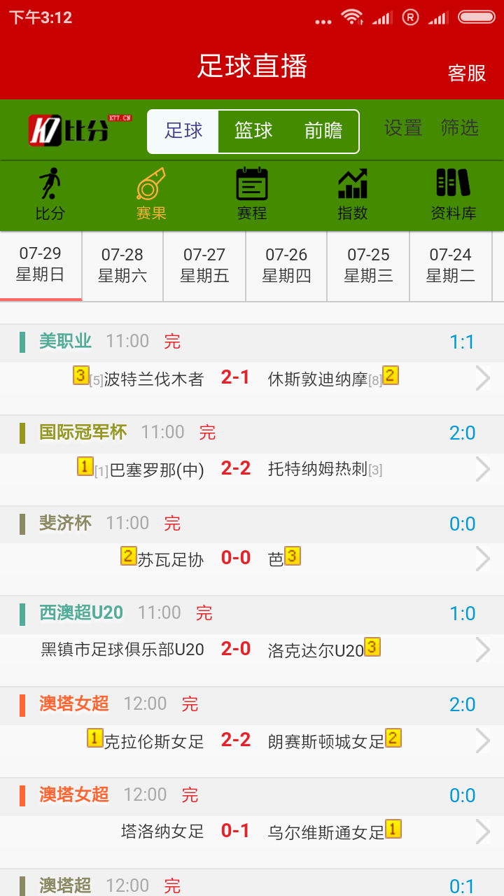 足球直播赛事app哪家强？这份指南告诉你