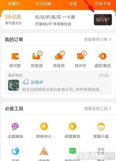 淘宝会员名是账号吗？淘宝账号怎么查？