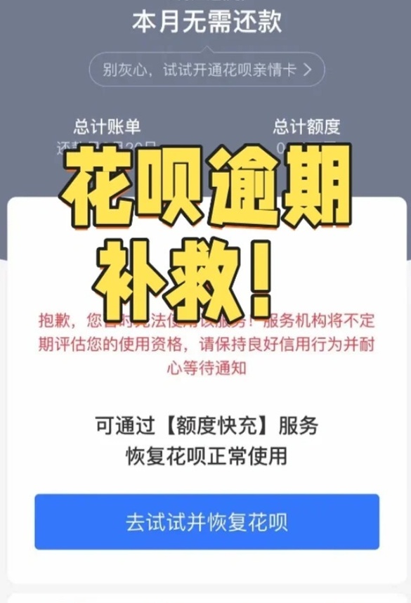 花呗突然不能用了怎么恢复?实用解决技巧整理好,新手也能操作! 花呗突然不能用了怎么恢复?实用解决技巧整理好,新手也能操作!