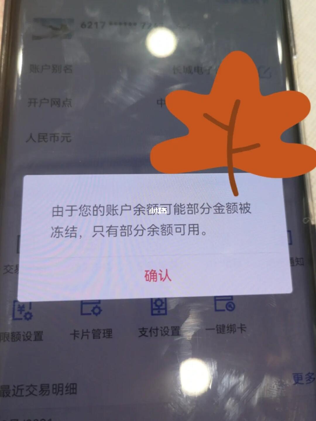 银行卡为何会无缘无故被冻结