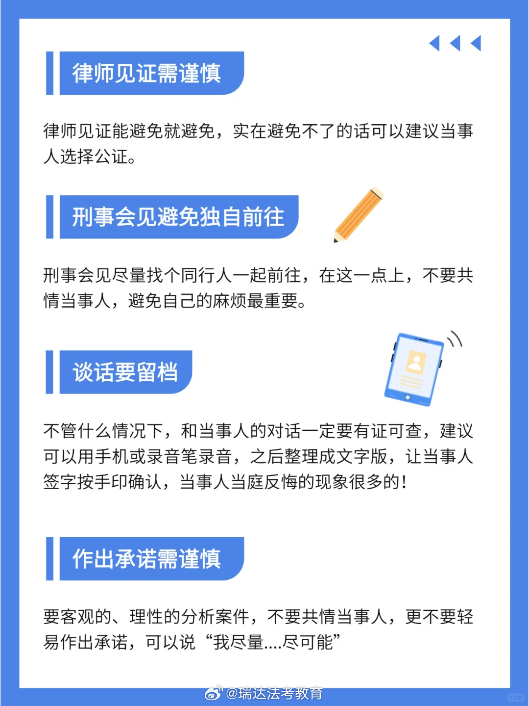 兼职律师转专职注意事项有哪些？避坑指南在此