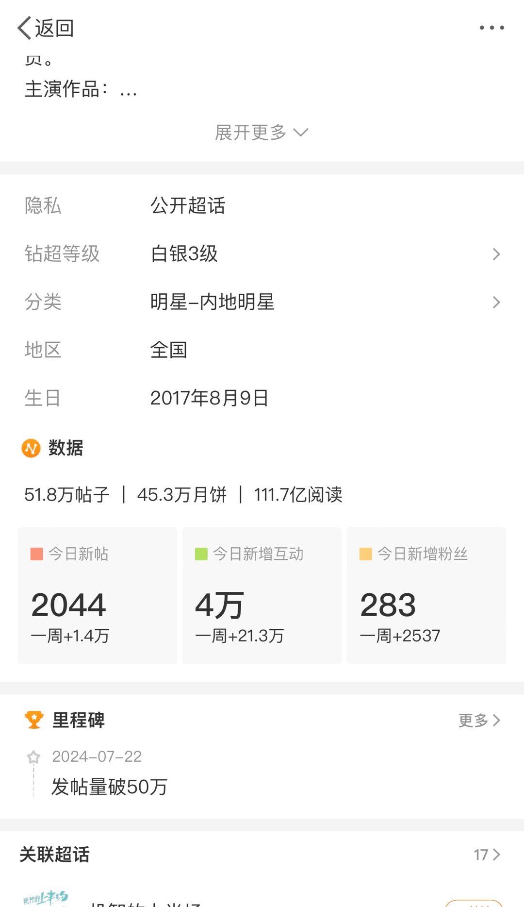 孙颖莎命理八字B站_分析视频为何火爆？UP主揭秘