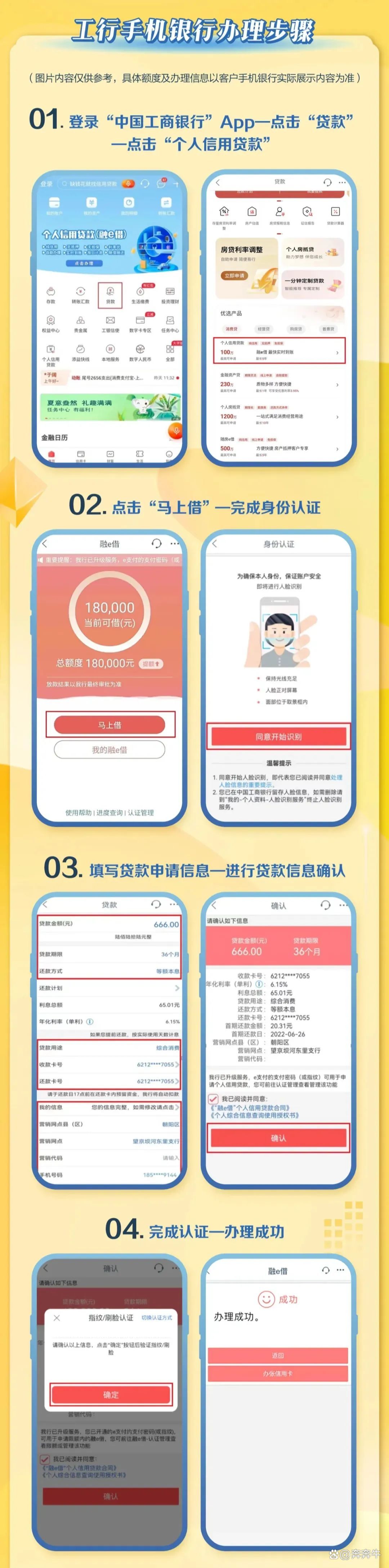 工商银行融e借申请流程?手机银行就能办,3步搞定! 工商银行融e借申请流程?手机银行就能办,3步搞定!