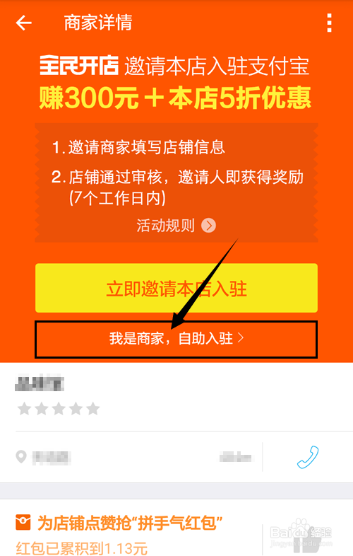 个人如何免费成为支付宝商家