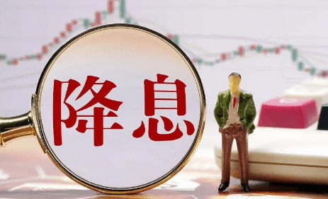 中国银行降息，房贷一族将面临哪些变化？