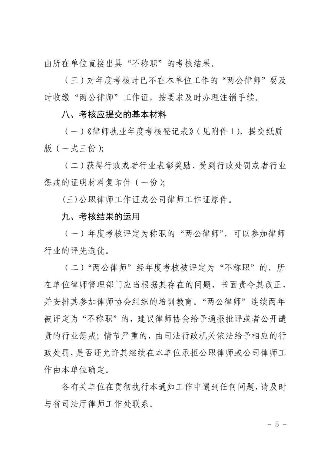 公职律师考核登记表业务专长填哪些内容？要点全梳理！