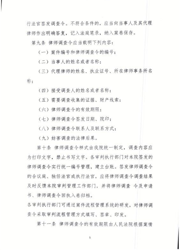 律师调查令申请书范本（Word），按省高院规则标注红线要点