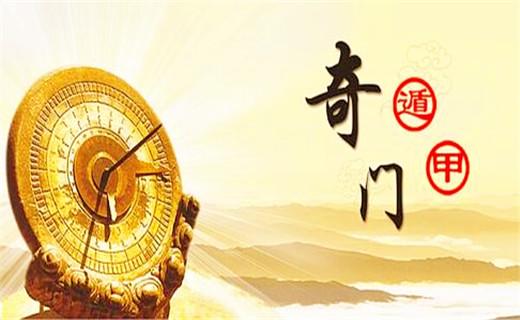 奇门遁甲泄露天机有后果？具体情况详解