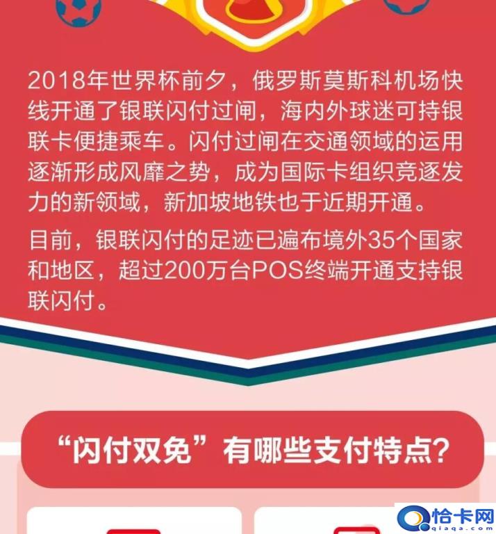 【闪付是什么，怎么使用闪付】不清楚怎么用？看完这篇你就全明白了