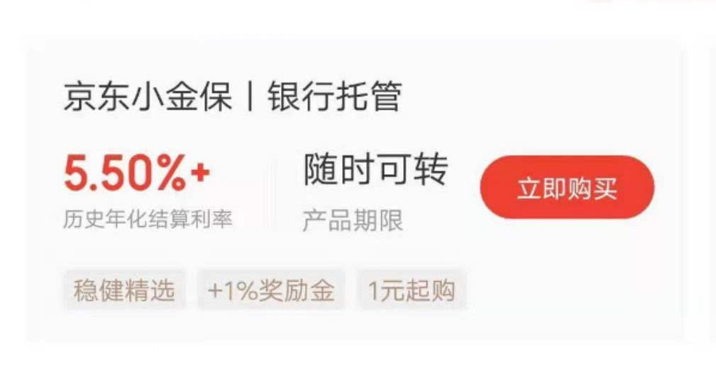 京东小金存安全吗有风险吗？老用户实测分享，这些坑要注意！看完再入手不亏