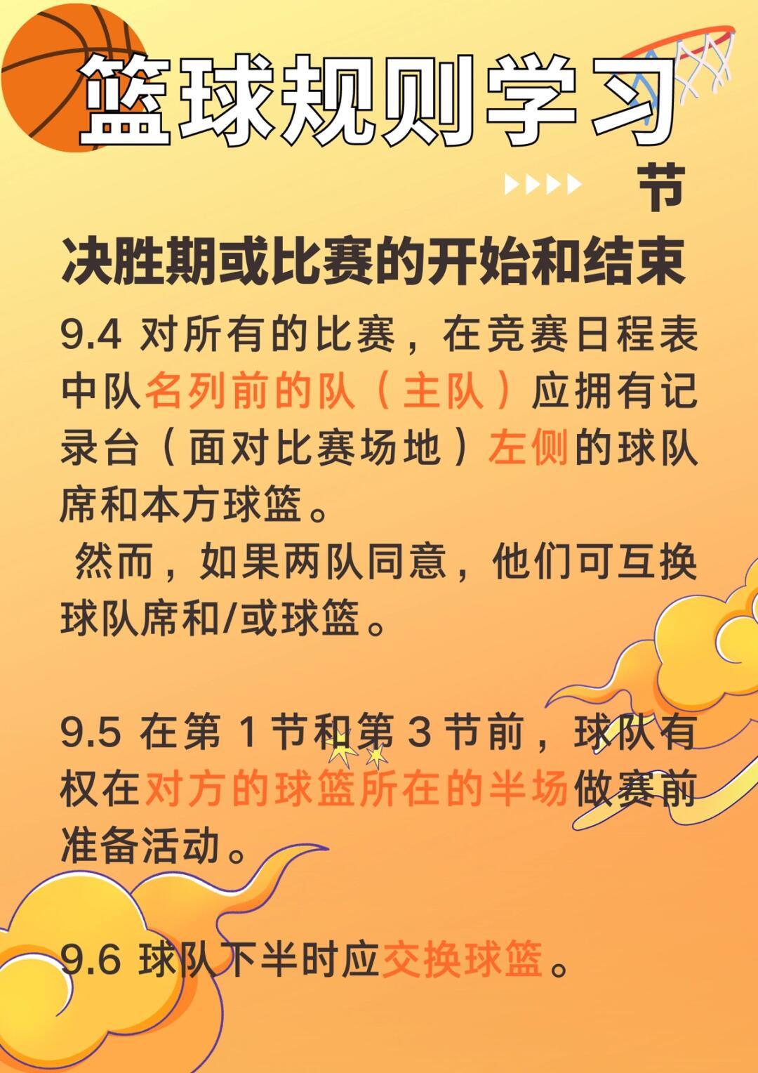 篮球比赛的规则