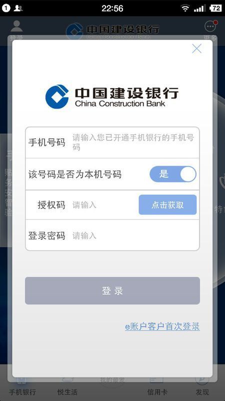 建设银行个人手机银行登录不上怎么办?几招轻松解决,再也不用愁 建设银行个人手机银行登录不上怎么办?几招轻松解决,再也不用愁