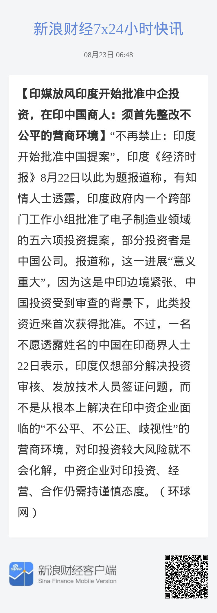 印度华人面临的政策环境