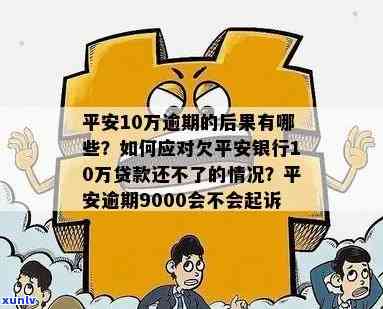 平安贷款真的有那么可怕吗?担心踩坑?一文解析平安贷款是否真可怕 平安贷款真的有那么可怕吗?担心踩坑?一文解析平安贷款是否真可怕