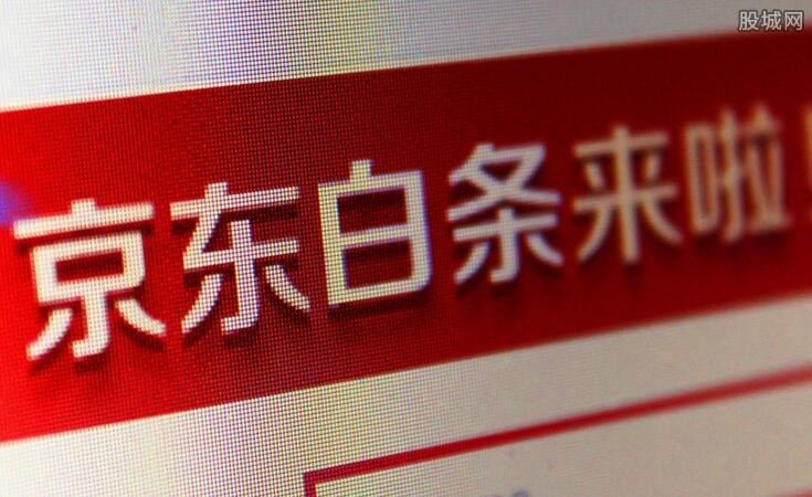 京东白条开通需要什么条件？一文讲清所有要求，看看你是否符合