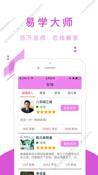 命理测算app下载