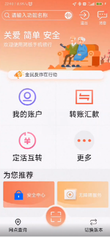 老年人怎么用建设银行转账？手机银行简单操作指南，子女可帮父母看