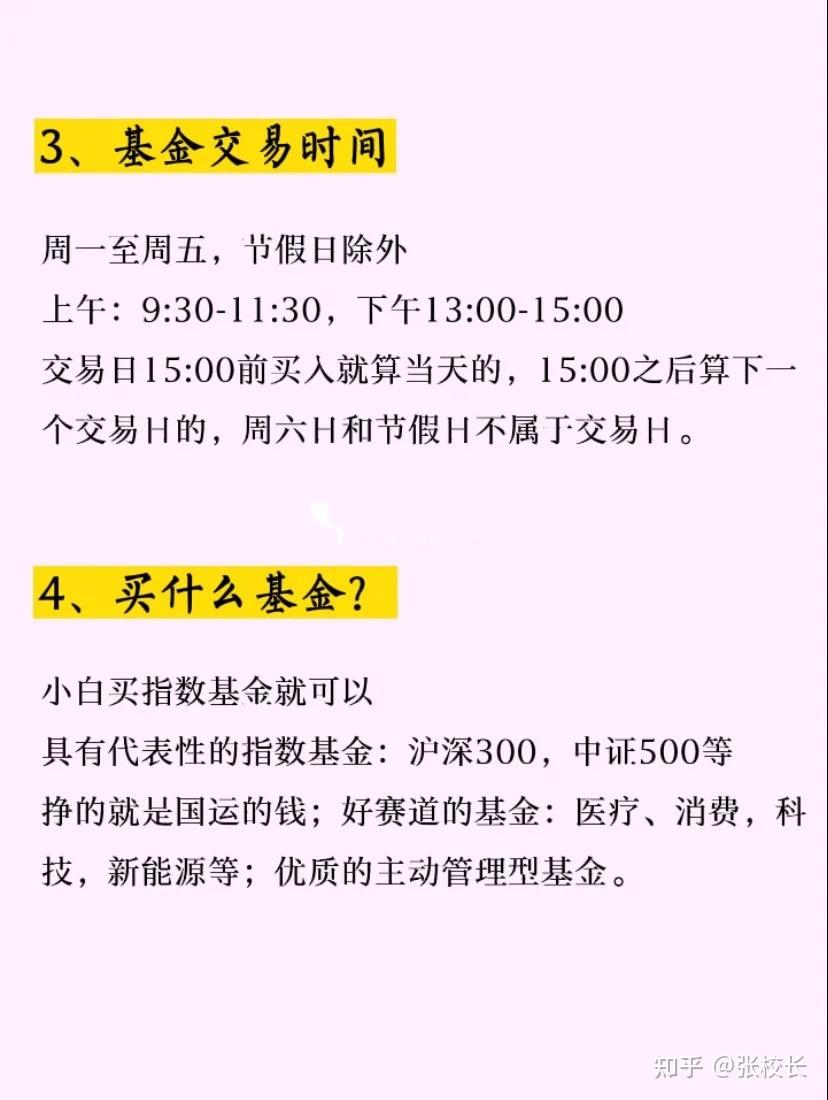 新手怎么做好基金理财？3个超实用技巧教你少走弯路，看完就能上手