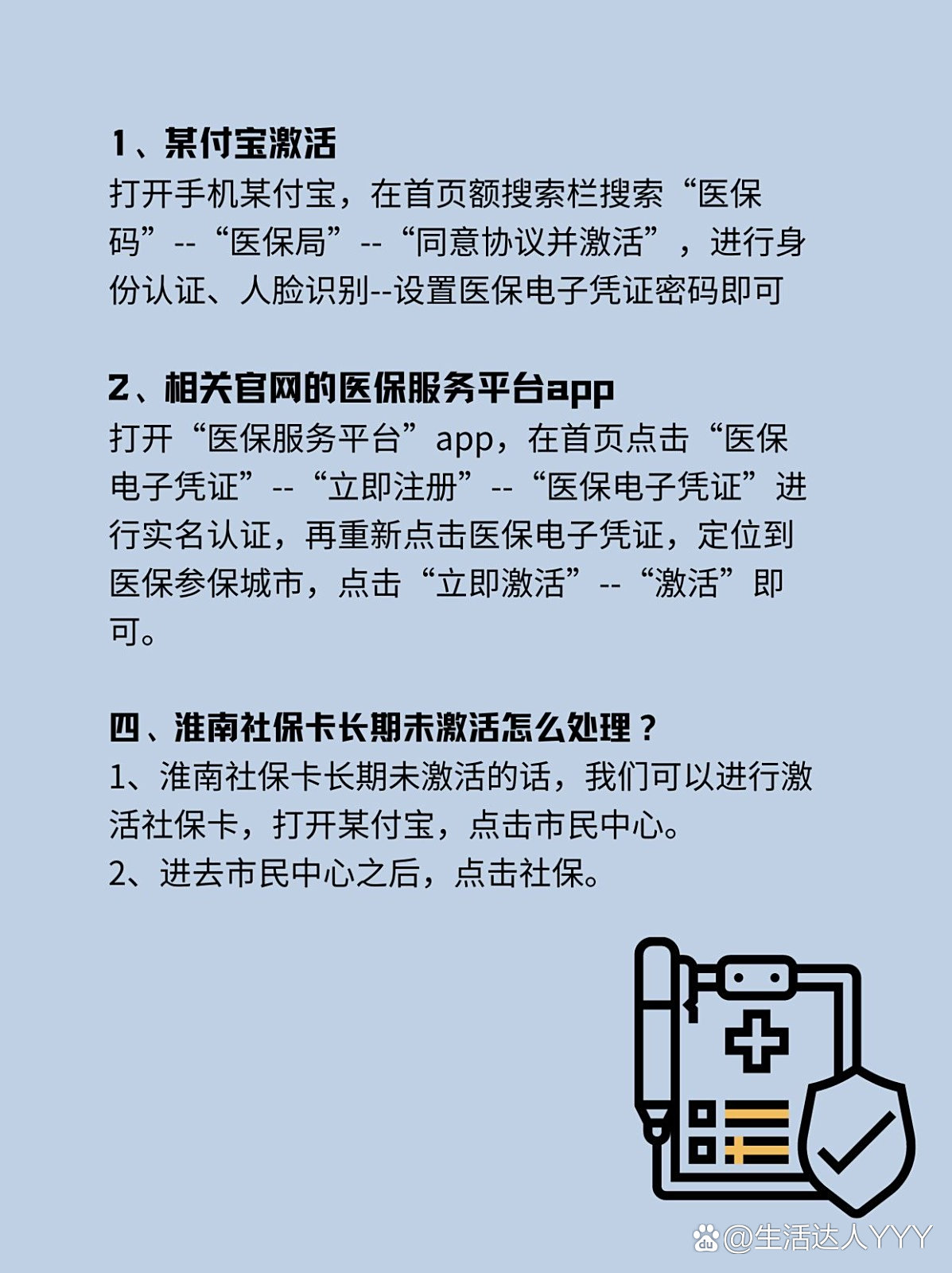 老人小孩新农合医保卡怎么激活？代激活流程，详细说明