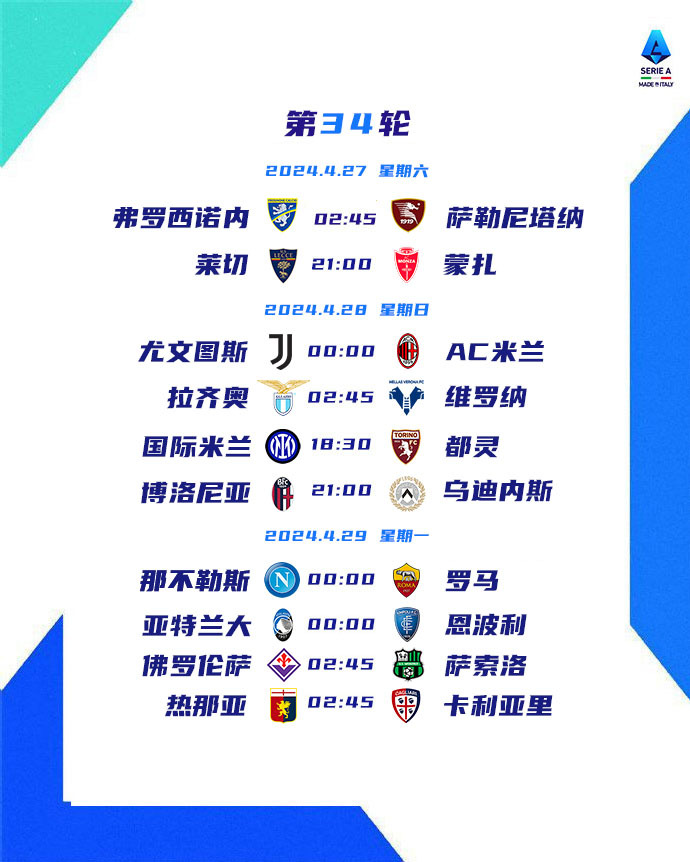 球迷必看：今日意甲比赛赛程安排新鲜出炉