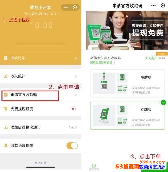 微信官方收款码申请后多久到，进度查询方法在这