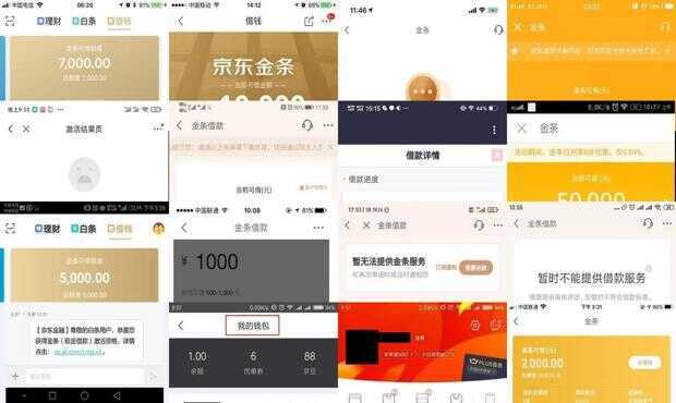 京东金条有额度借不出来怎么办？详细攻略助你顺利借款