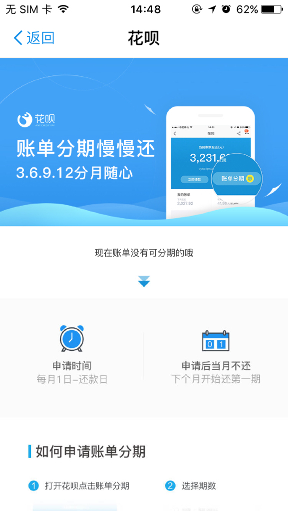 花呗账单分期需要什么条件，你符合吗