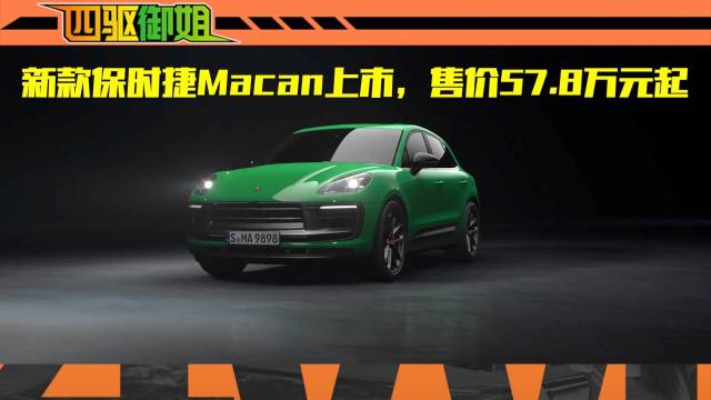 保时捷macans_保时捷macans价格? 保时捷macans_保时捷macans价格?
