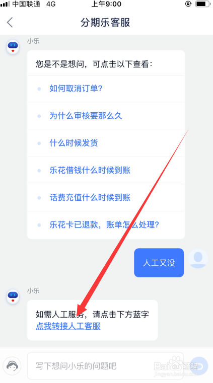 分期乐人工客服怎么联系电话方式？详细指引帮你顺利接通