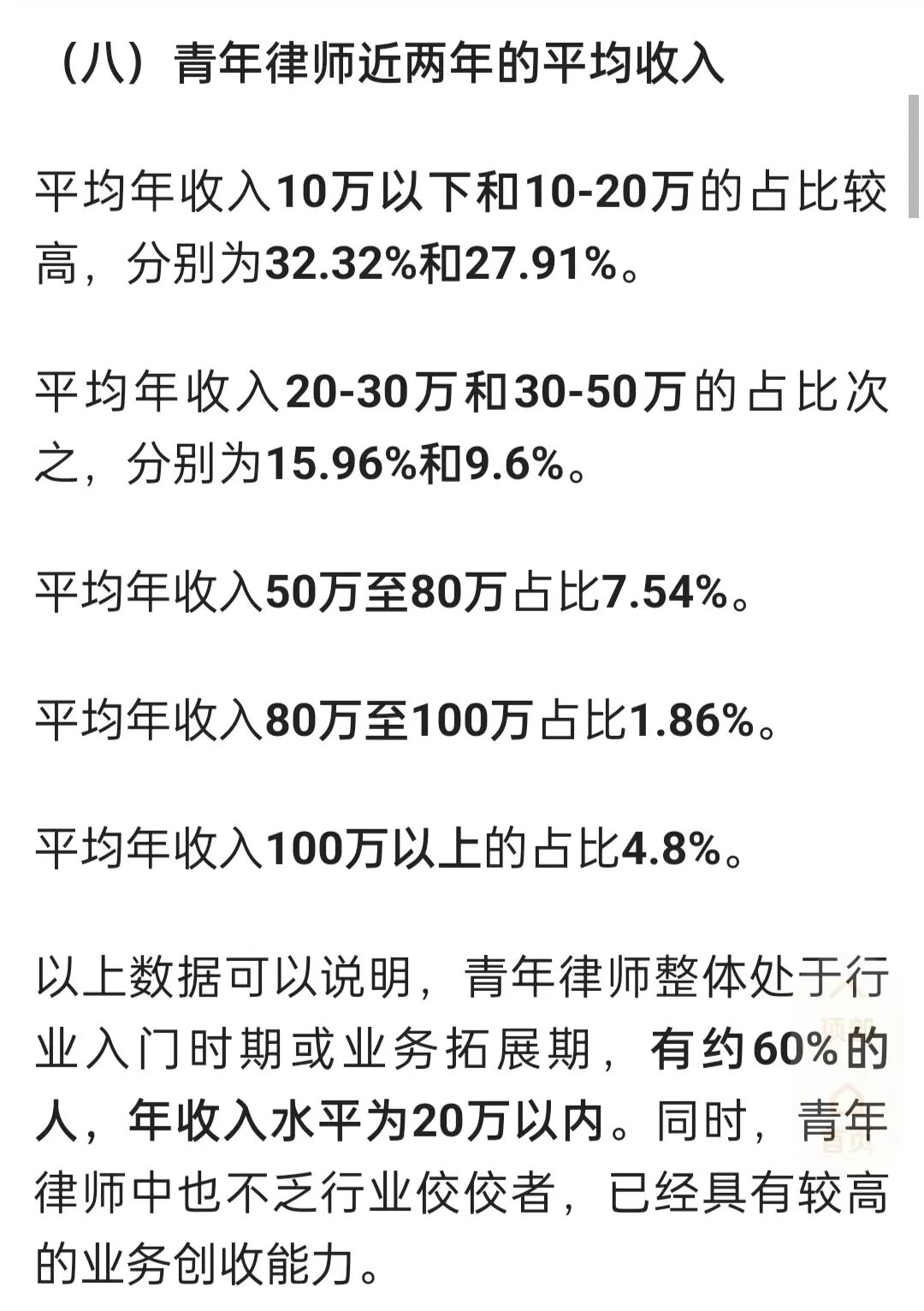 想了解公职律师收入情况，这些要点要知道