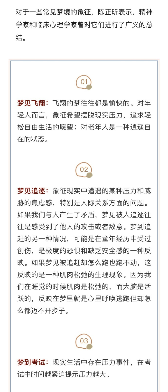 梦奖解码大全｜如何查询梦的含义？权威解读