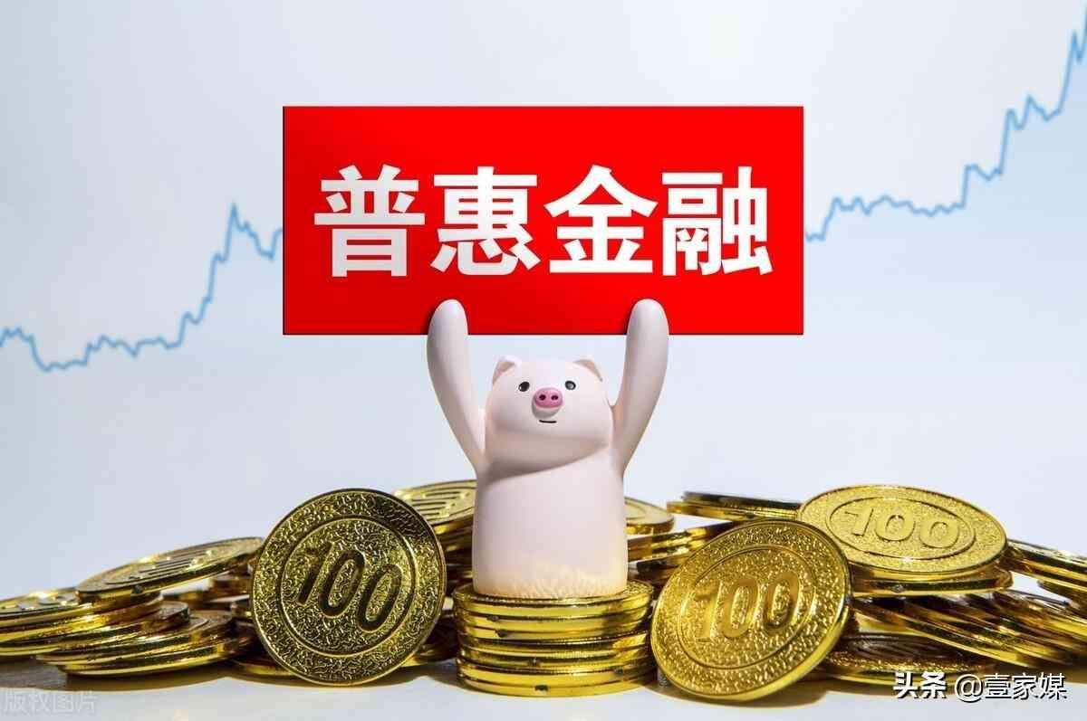 普惠金融是不是诈骗公司？别再搞错了，看完你就全懂了
