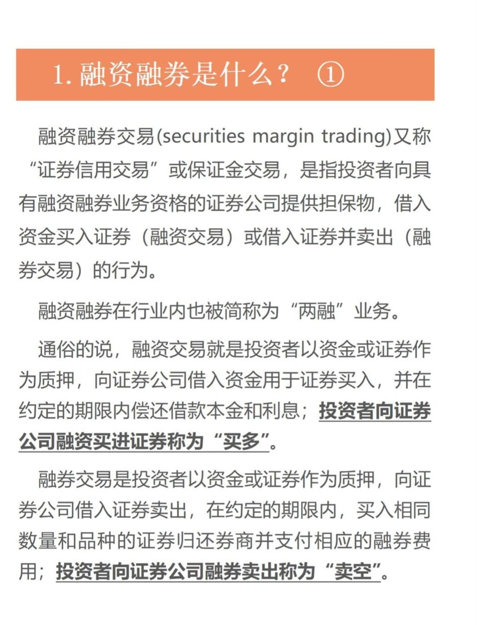 融资融券是什么意思?一文讲透核心含义,新手看完就明白 融资融券是什么意思?一文讲透核心含义,新手看完就明白