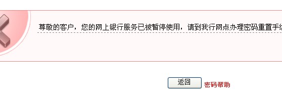 农行个人网上银行登录用户名忘记怎么办_农行个人网上银行登录密码错误咋整？