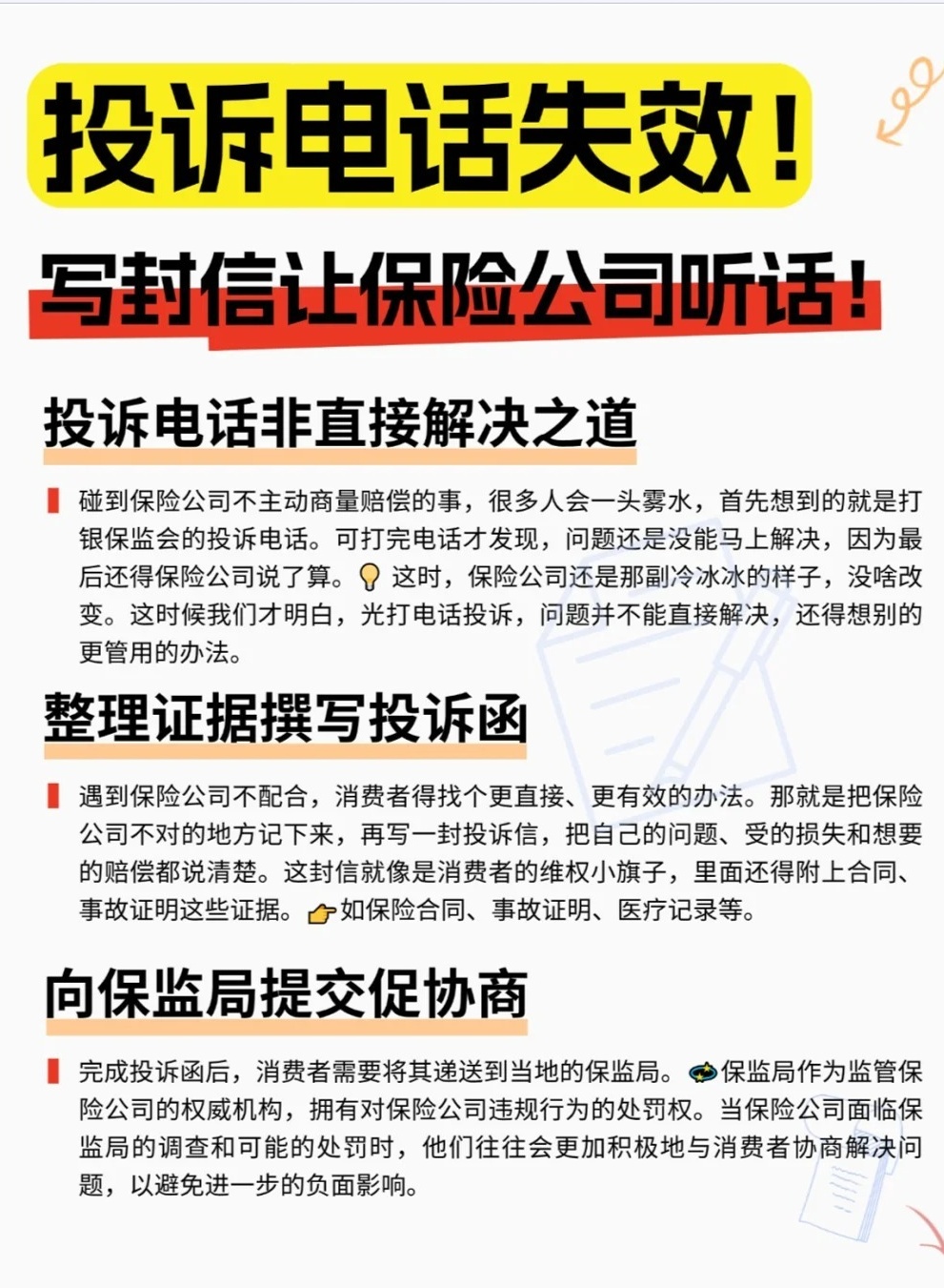 网上怎么投诉保险公司?详细操作指南,手机就能搞定,超方便 网上怎么投诉保险公司?详细操作指南,手机就能搞定,超方便