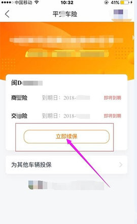 汽车交强险APP查询平台