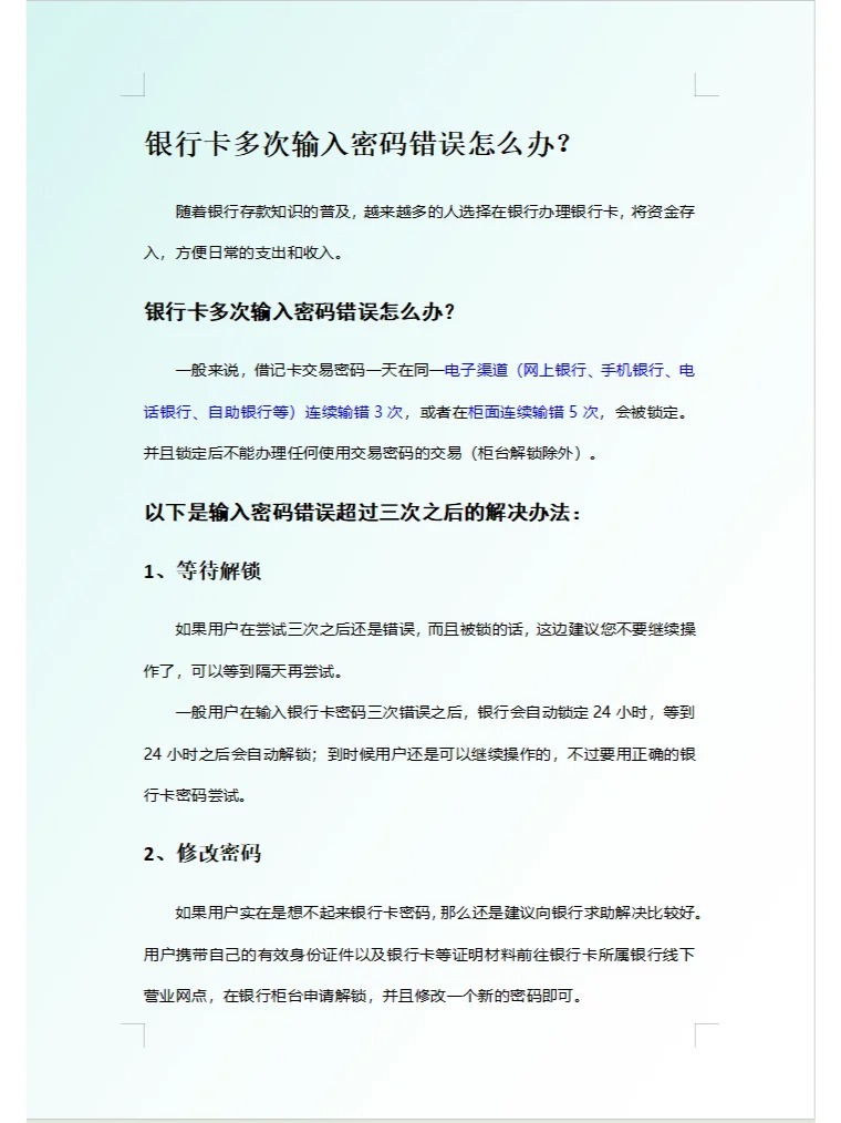 银行卡密码输错三次怎么解锁？详细流程在此，小白也能轻松搞定