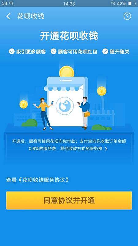花呗收钱怎么开通？一分钟搞懂开通流程，附常见问题解答，赶紧收藏