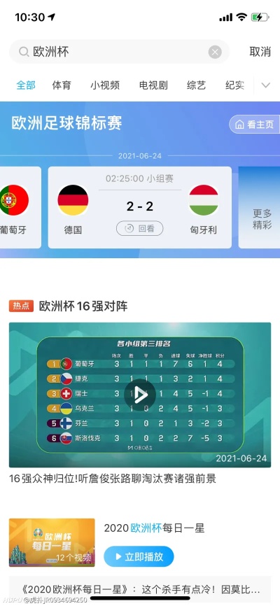 手机如何在线观看欧洲世界杯实时直播视频