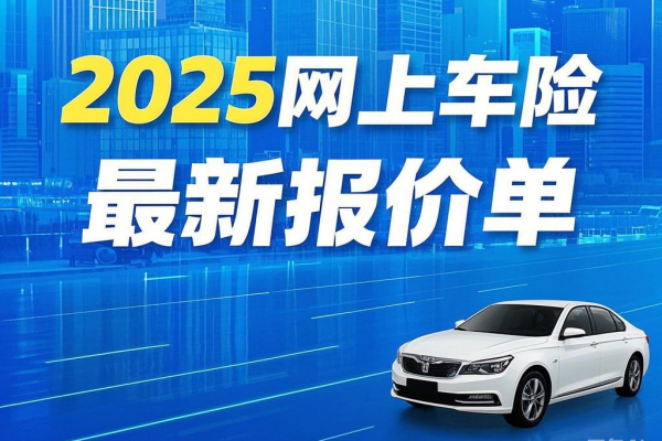 平安车险报价明细2025：10万家用车保费多少？附真实计算案例