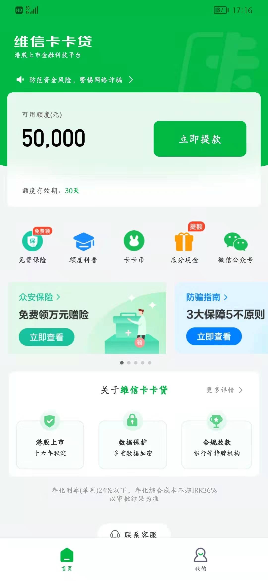 维信卡卡贷最新消息：