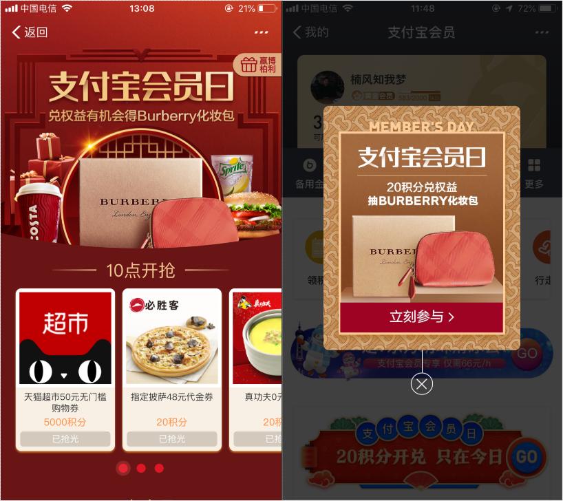 “支付宝会员”来了！超多福利看不完，还可以积分兑换万元手机