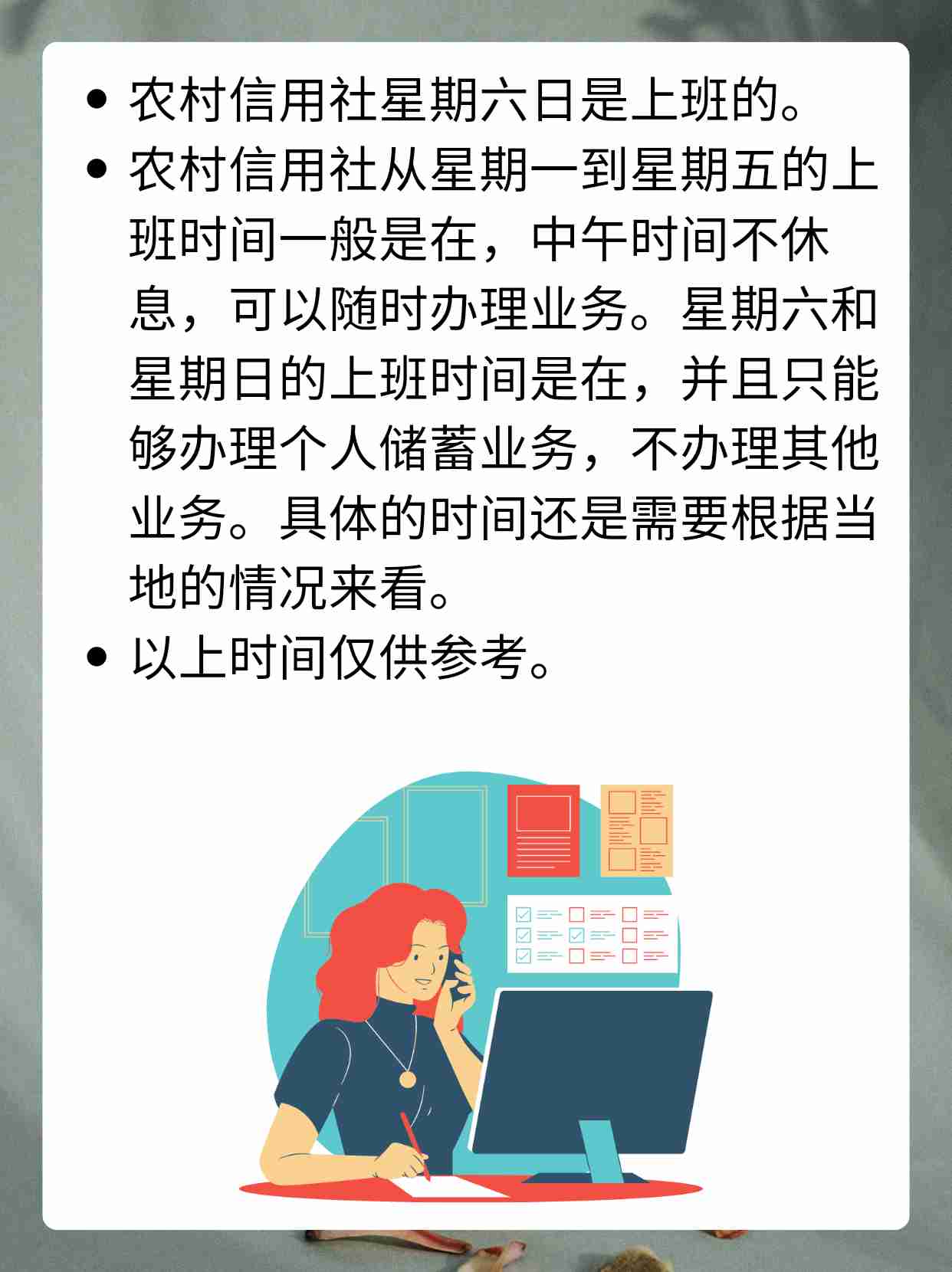 农村信用社几点上班下班？2025最新时间，别跑空！