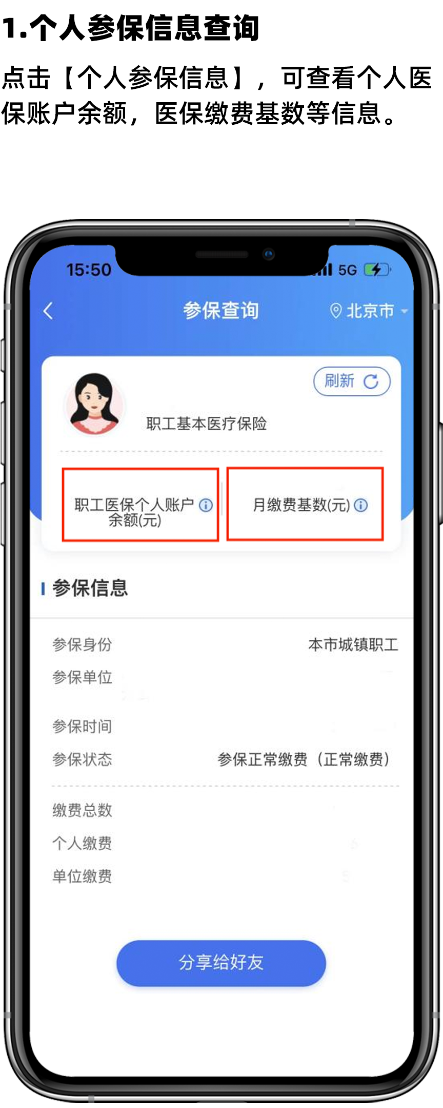 医保账户余额怎么查询？涵盖多种查询渠道，从入门到精通，看完就能查明白