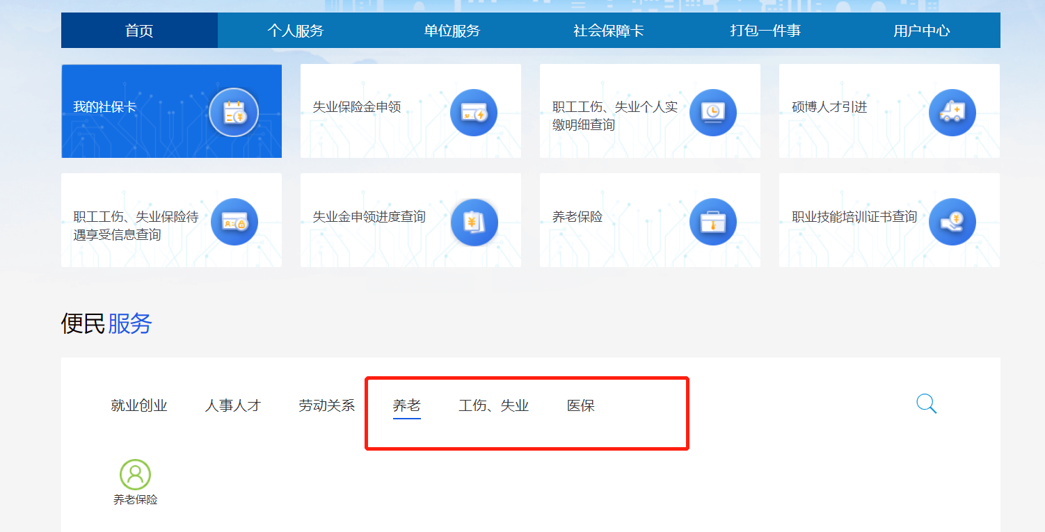 社保账户查询入口在哪?手机电脑查的方法?一文说透! 社保账户查询入口在哪?手机电脑查的方法?一文说透!