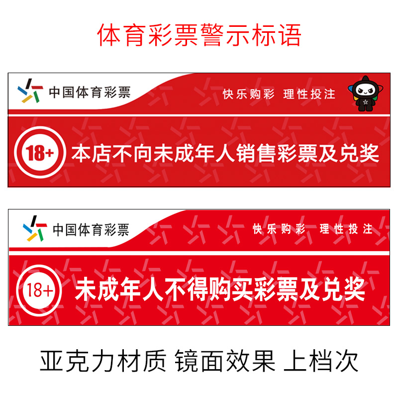 竞彩赛事牌亚克力制作厂家